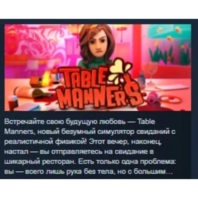 Table Manners: Physics-Based Dating Game STEAM KEY REGION FREE GLOBAL+РОССИЯ