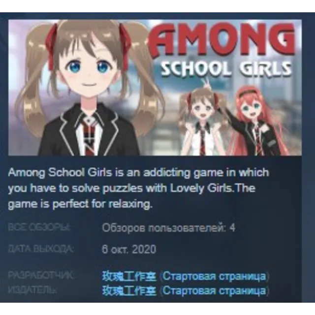 Among School Girls STEAM KEY REGION FREE GLOBAL