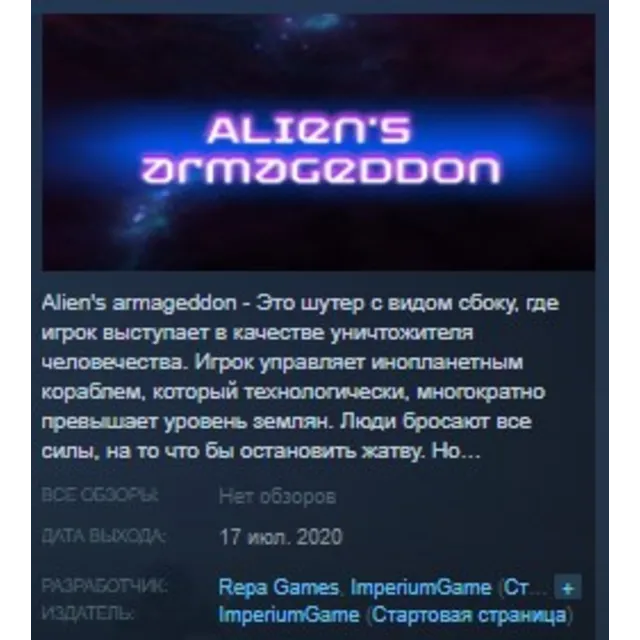 Alien's Armageddon STEAM KEY REGION FREE GLOBAL