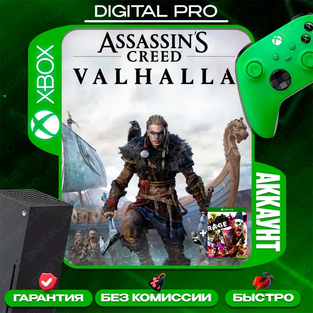 ❤️Assassin's Creed Valhalla+RAGE 2/ XBOX ONE,Series X|S