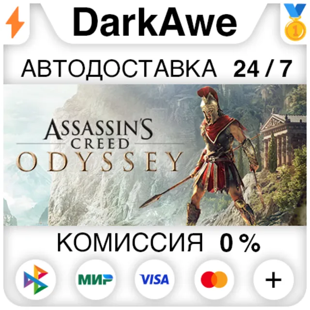 Assassin's Creed Odyssey +ВЫБОР STEAM•RU ⚡️АВТОДОСТАВКА 💳0%