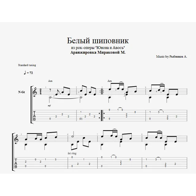 Юнона и Авось - Белый шиповник