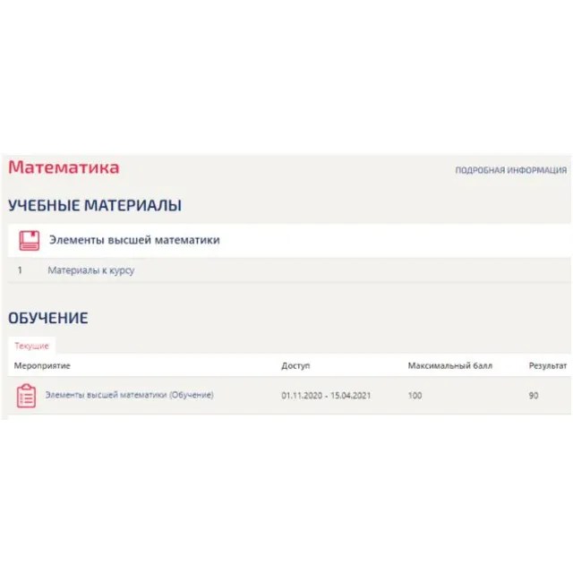 Математика Синергия 1 курс (Элементы высшей математики)