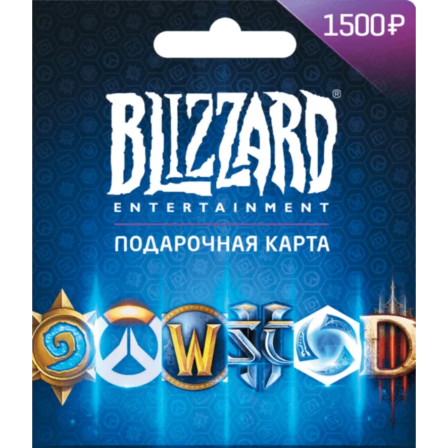 Battle.net 1500 рублей Подарочная Карта Blizzard