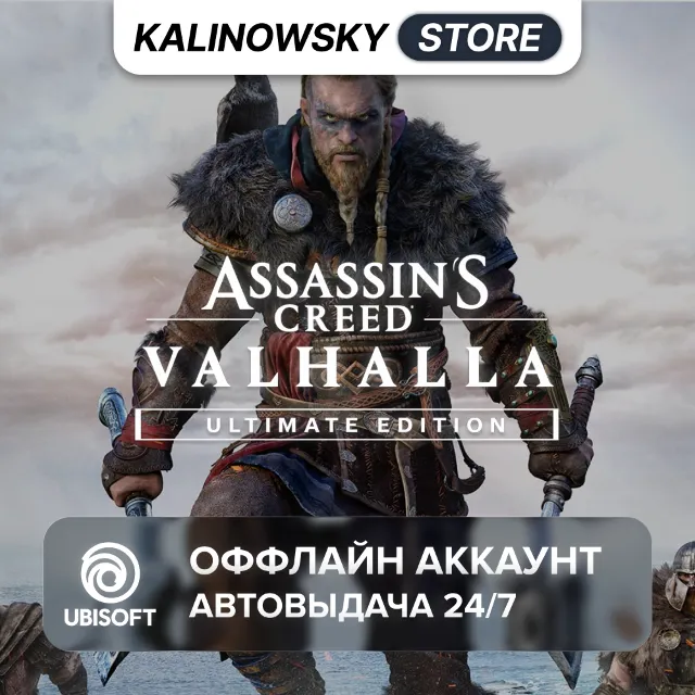 ⭐ASSASSIN'S CREED VALHALLA ULTIMATE + DLC · АВТО 24/7