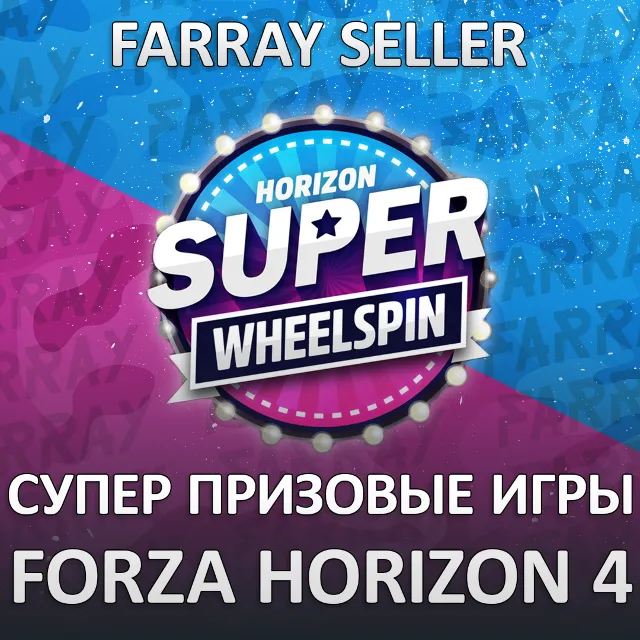 FH4 • SUPER WHEELSPIN ПРОКАЧКА FORZA HORIZON 4 ПК/XBOX