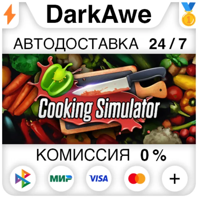 Cooking Simulator STEAM•RU ⚡️АВТОДОСТАВКА 💳0%