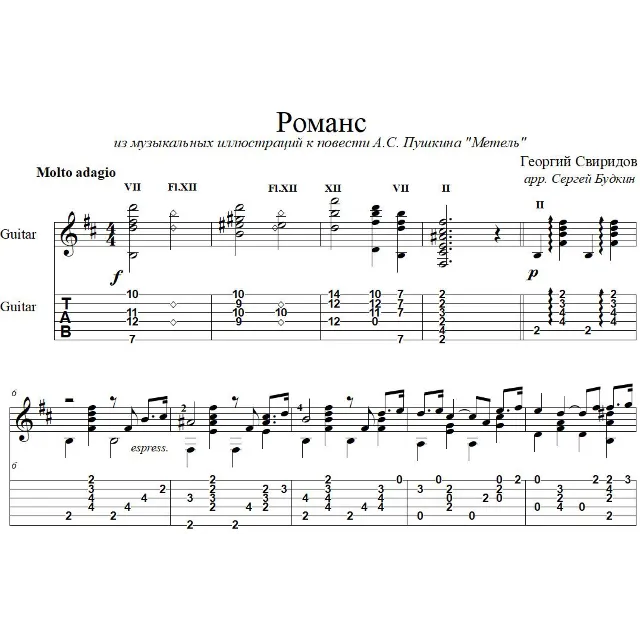 Романс (Г. Свиридов) - для гитары