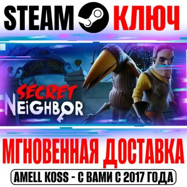 Secret Neighbor: Hello Neighbor Multiplayer Steam Ключ