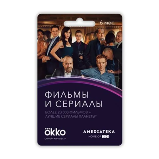 Подписка Okko: пакет Оптимум на 6 месяцев