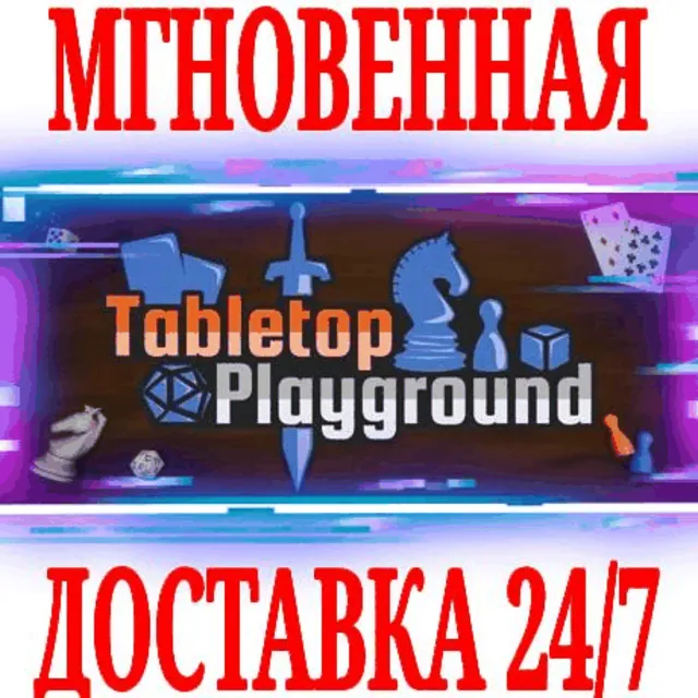 ✅Tabletop Playground ⚫STEAM🔑КЛЮЧ🌎РФ+ВЕСЬ МИР +🎁