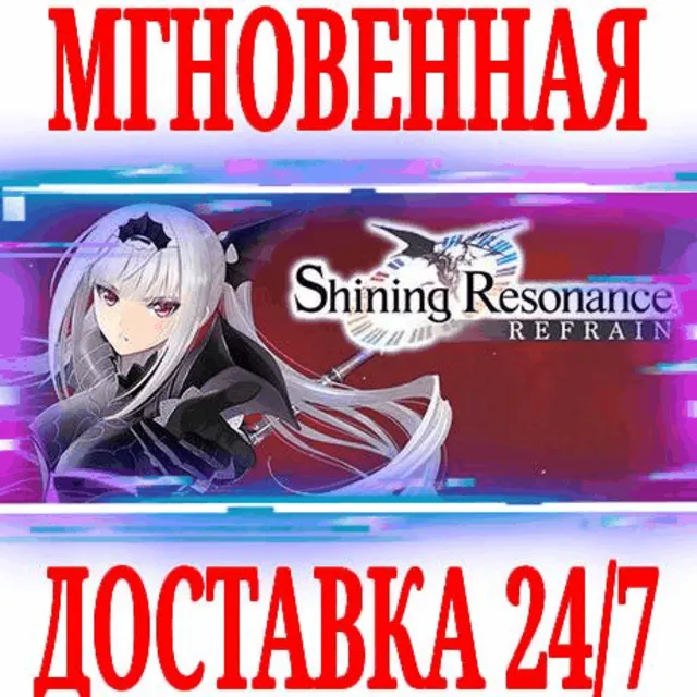 ✅Shining Resonance Refrain ⭐Steam\РФ+Весь Мир\Key⭐ + 🎁