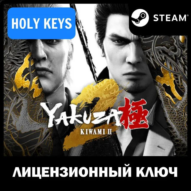 Yakuza Kiwami 2 STEAM КЛЮЧ РФ+МИР +подарок