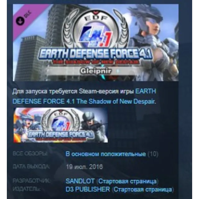 EARTH DEFENSE FORCE 4.1 - Gleipnir DLC STEAM KEY REGION GLOBAL+РОССИЯ ЛИЦЕНЗИЯ