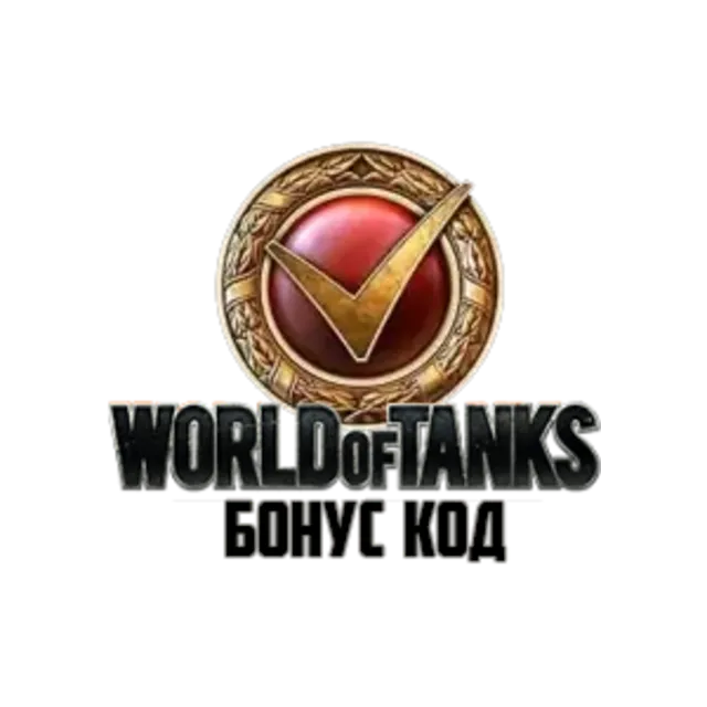 World of Tanks: Бонус код