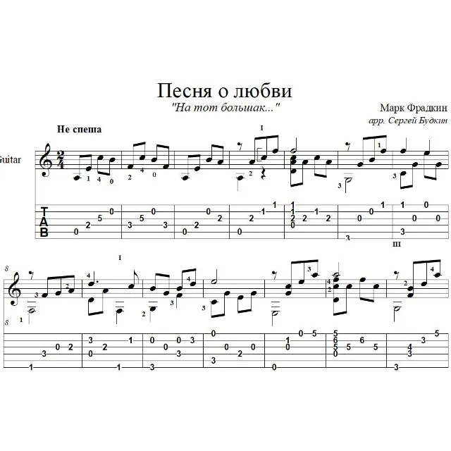 На тот большак (М.Фрадкин) для гитары