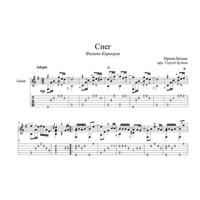 Снег (Ф.Киркоров) для гитары
