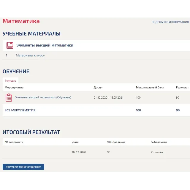 Математика Ответы 1 семестр Тест Синергия (90 баллов)