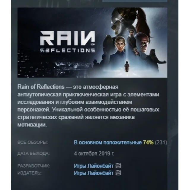 Rain of Reflections: Set Free STEAM KEY REGION GLOBAL+РОССИЯ ЛИЦЕНЗИЯ