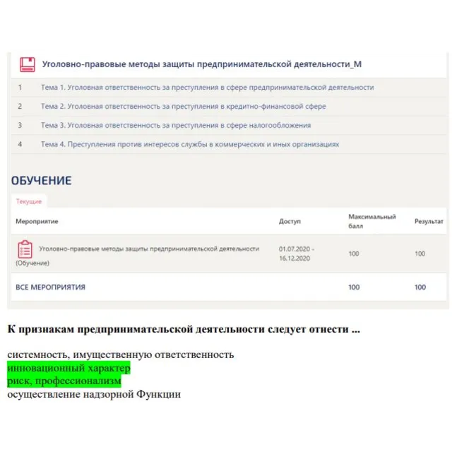 Уголовно-правовые методы защиты ОТВЕТЫ Тест Синергия