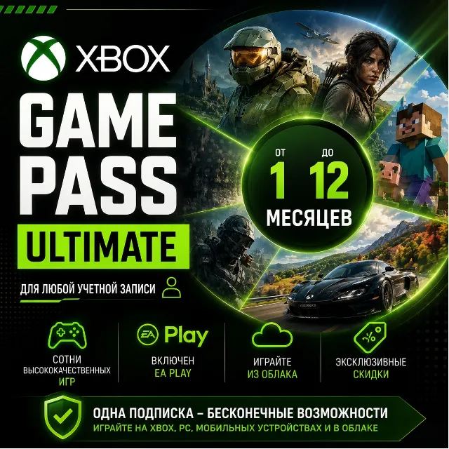 XBOX GAME PASS ULTIMATE | 1 - 12 МЕСЯЦЕВ | БЫСТРО