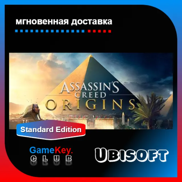Assassins Creed Origins | Uplay | Оффлайн | Region Free