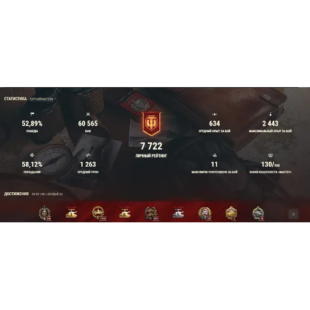 WoT World of Tanks аккаунт (личный ) с "907,260" 60к