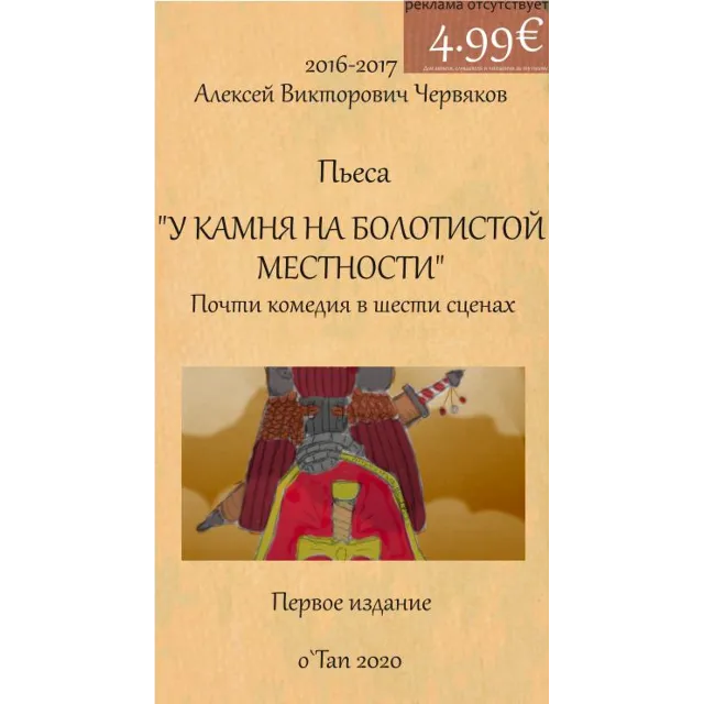 «У камня на болоте» Спектакль для театра.