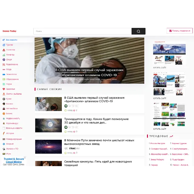 Новостной агрегатор + Гугл поиск с трендовыми словами