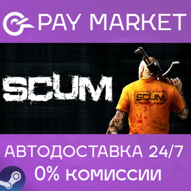 ⚡️SCUM | АВТОДОСТАВКА [Россия - Steam Gift]