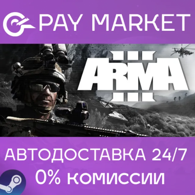 ⚡️Arma 3 Platinum Edition | АВТОДОСТАВКА RU Steam Gift
