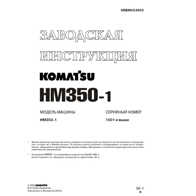 Заводская инструкция Komatsu HM350-1