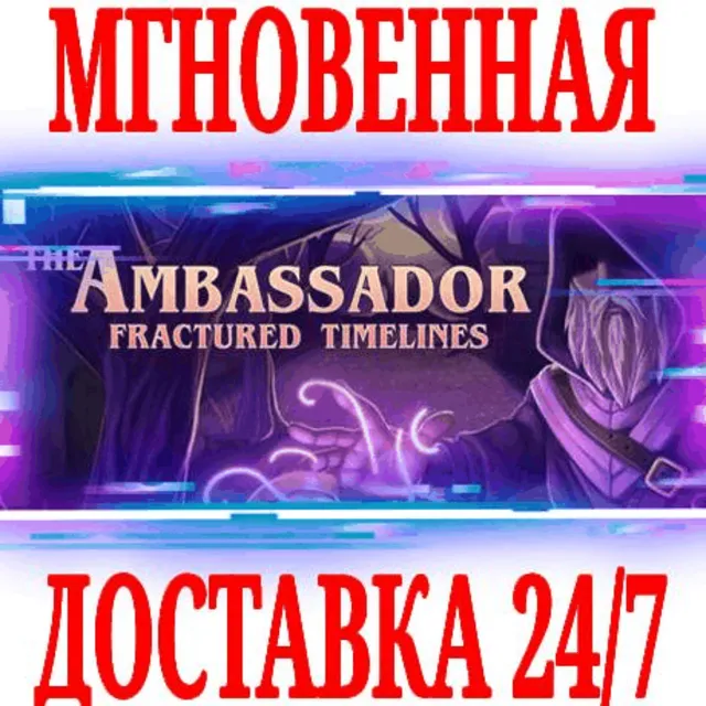 ✅The Ambassador: Fractured Timelines ⭐Steam\Key⭐ + 🎁