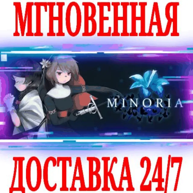 ✅Minoria ⭐Steam\РФ+Весь Мир\Key⭐ + Бонус