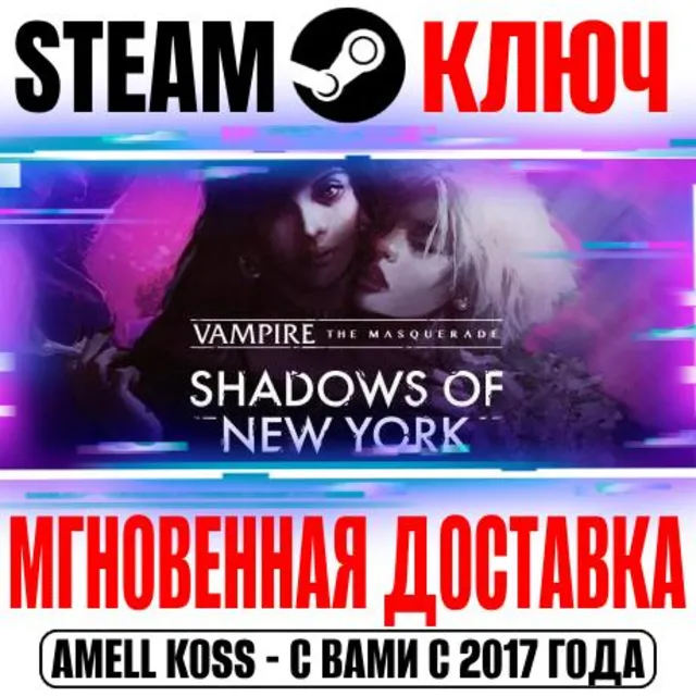 ⚫Vampire: The Masquerade Shadows of New York Steam Ключ