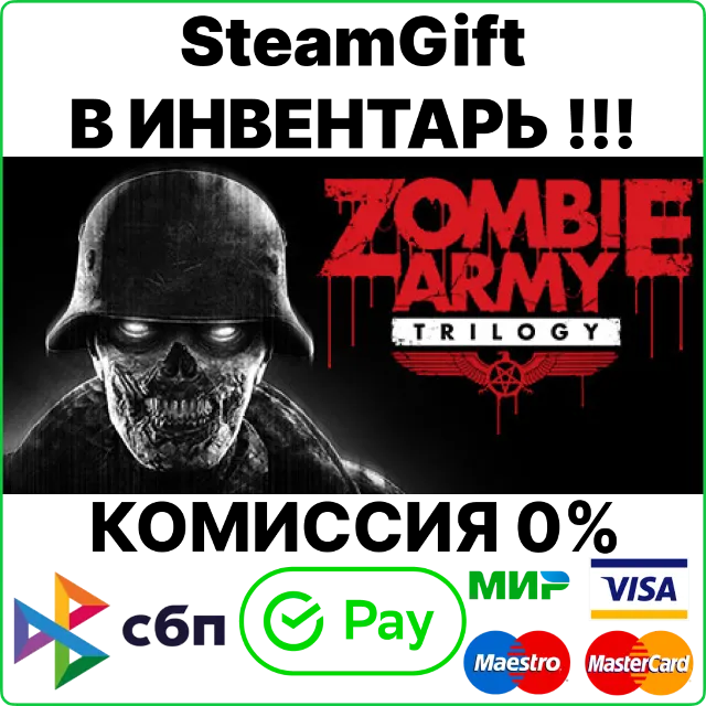 Zombie Army Trilogy [SteamGift/RU+CIS]