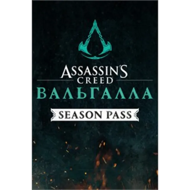 ✅💥ASSASSIN'S CREED ВАЛЬГАЛЛА SEASON PASS💥✅XBOX🔑КЛЮЧ