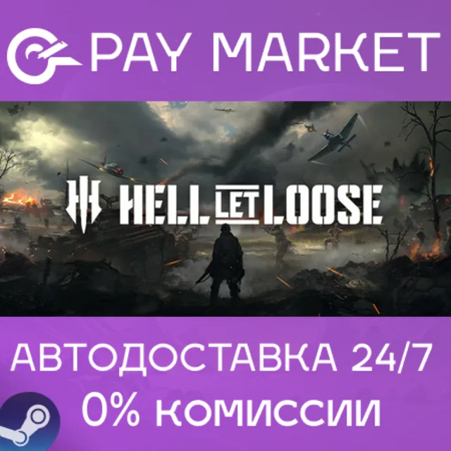 ⚡️Hell Let Loose | АВТОДОСТАВКА [Россия - Steam Gift]