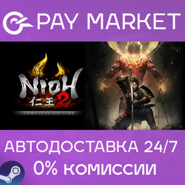 ⚡️Nioh 2 – The Complete Edition | АВТО [Россия Gift]