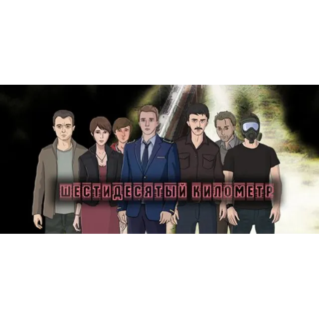 Sixtieth Kilometer Steam Gift [RU]