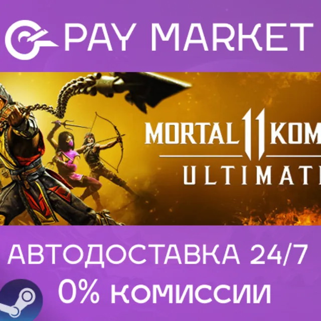 ⚡️Mortal Kombat 11 Ultimate |АВТОДОСТАВКА [Россия Gift]