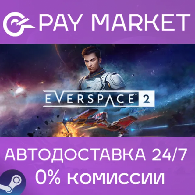 ⚡️EVERSPACE 2 | АВТОДОСТАВКА [Россия - Steam Gift]