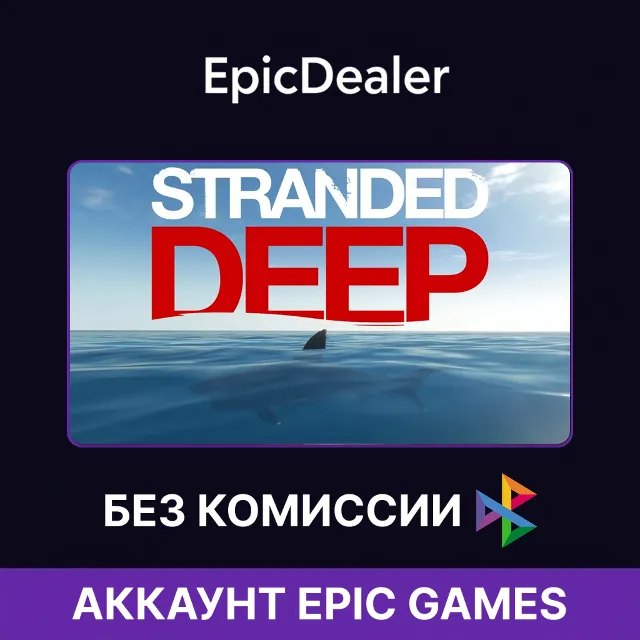 Stranded Deep💚ОНЛАЙН💚 | Epic Games + Почта 💚