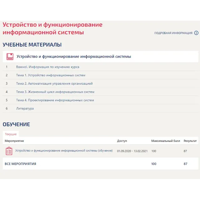 Устройство и функционирование информационной системы