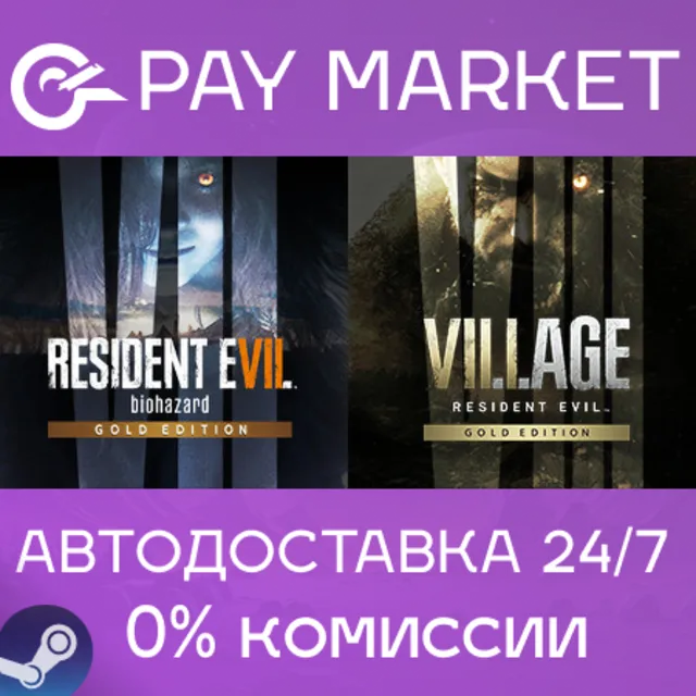 ⚡️Resident Evil 7 Gold &amp; Village Gold | АВТОДОСТАВКА RU