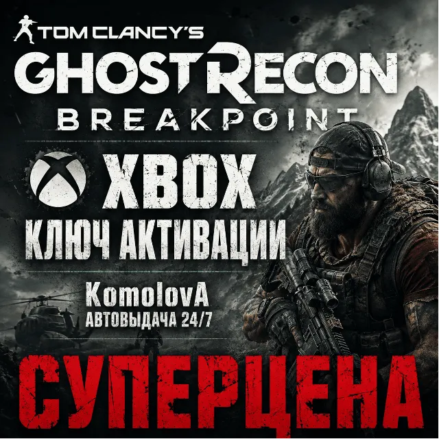 🌍Tom Clancy’s Ghost Recon Breakpoint XBOX КЛЮЧ🔑GIFT🎁