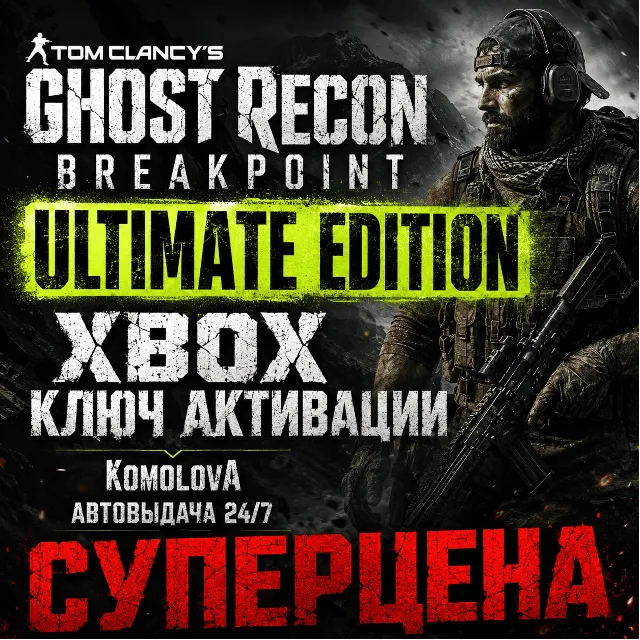 🌍Tom Clancy´s Ghost Recon Breakpoint Ultimate Edition XBOX КЛЮЧ🔑🎁
