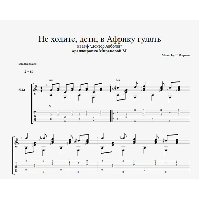 Не ходите, дети, в Африку гулять