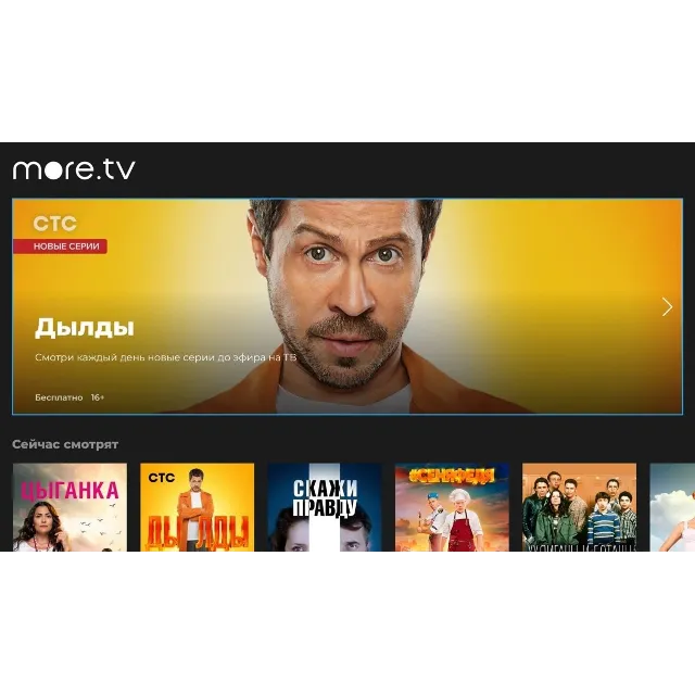 MORE TV 1 МЕСЯЦ + ПОДПИСКА