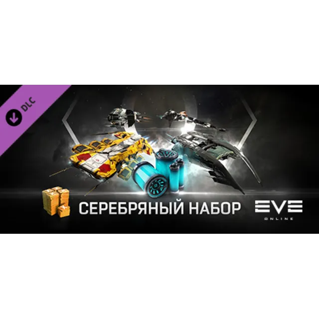 EVE Online: Silver Starter Pack Steam Gift [RU]